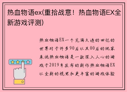 热血物语ex(重拾战意！热血物语EX全新游戏评测)