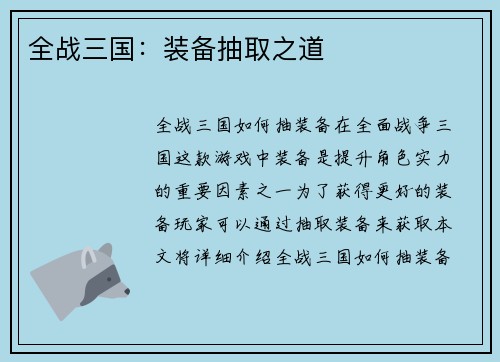全战三国：装备抽取之道